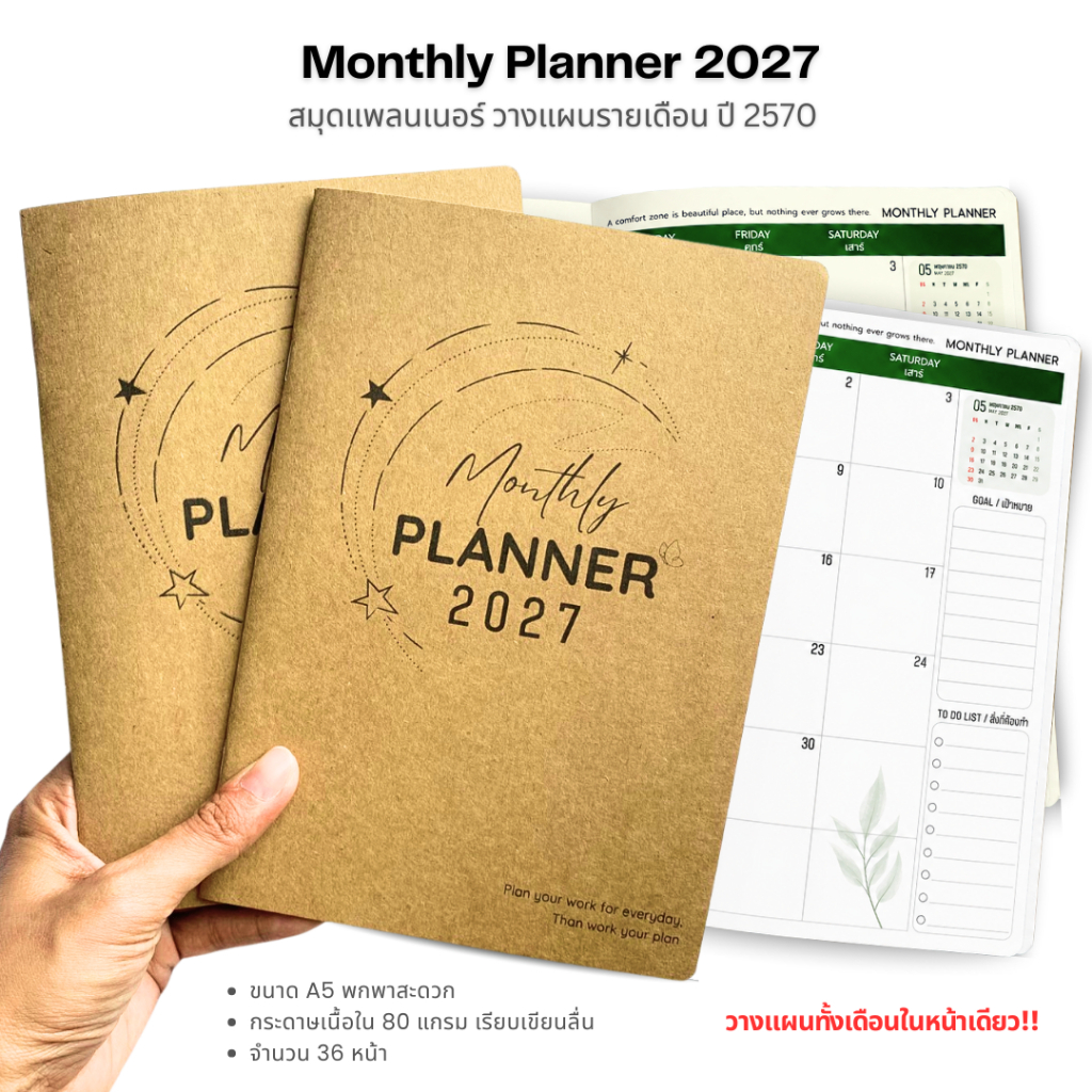 สมุดแพลนเนอร์ 2570 รุ่น Classic A5 Monthly Planner 2027 สมุดวางแผนรายเดือน + กระดาษโน้ตแบบฉีก คละลาย