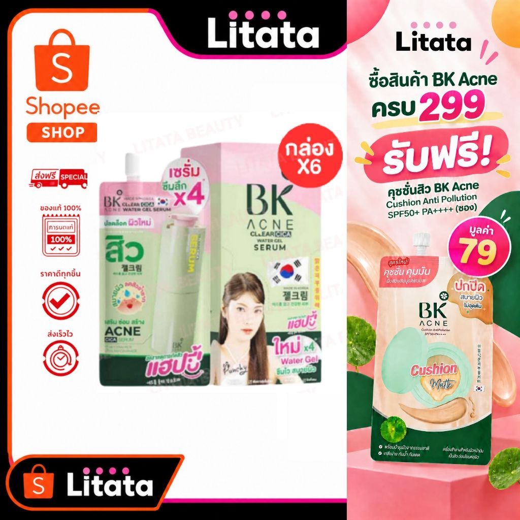 [แพ็คx6ซอง] BK Acne เซรั่มบำรุงผิวหน้า Cllear Cica Water Gel Serum 8 กรัม