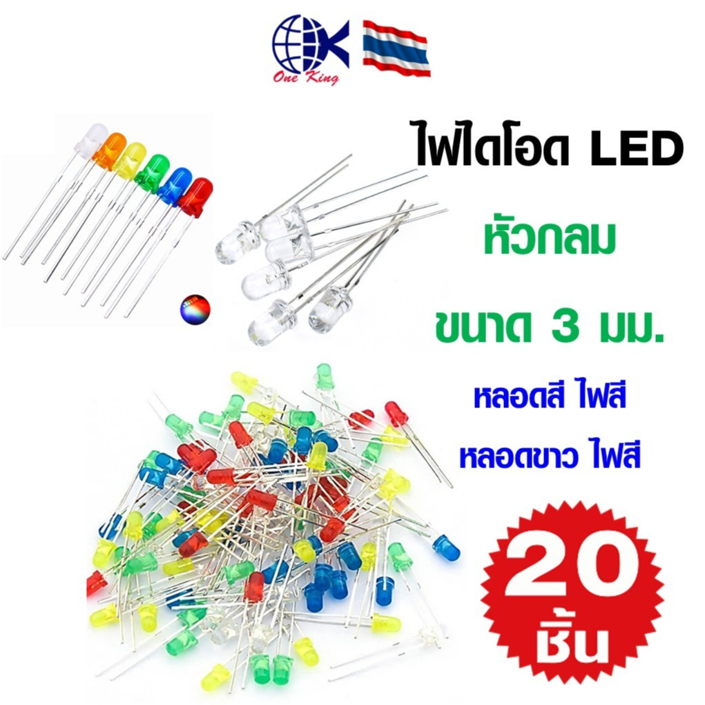 ไฟไดโอด ขนาด 3 mm. หลอดสี LED  หางปลาเสียบ หางปลาทองเหลือง ทองเหลือง หางปลากลม หางปลา ทองเหลือง ทองแดง  เสียบ แอร์