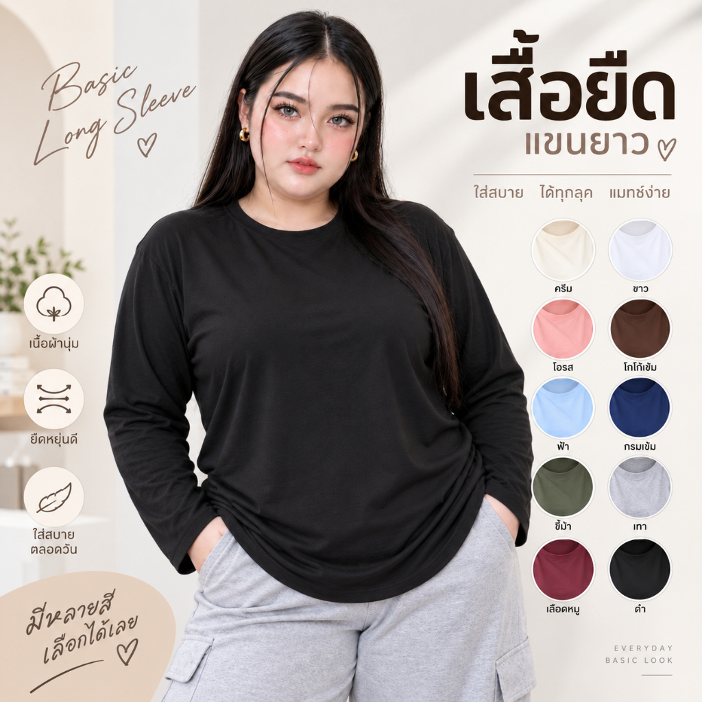 เสื้อยืดแขนยาว คอกลม ไซส์ใหญ่ 6XL เสื้อสาวอวบ ผ้าคอนตอนผสม เนื้อผ้านิ่ม 9900-สีพื้น#