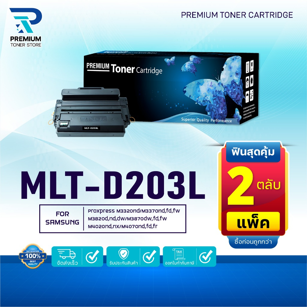 (แพ็ค2)หมึกเทียบเท่า MLT-D203L,203,D,203L,MLT D203L,D203L For Samsung Pro Xpress M3320nd/M3370nd,fd,
