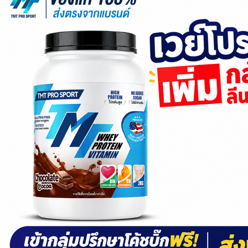 [ส่งฟรี] TMT Performance Whey Protein - เวย์โปรตีน คุณภาพสูง สูตรเพิ่มกล้ามแน่น ได้ดีเยี่ยม