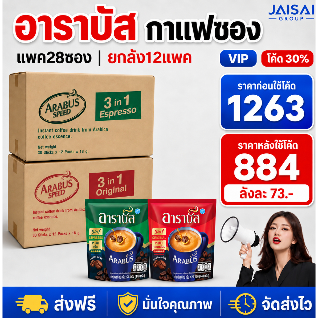 🔴ยกลัง12แพค🔴 อาราบัส 3อิน1 กาแฟ ขนาด16ก. | แพค28ซอง **แพตเกจใหม่**