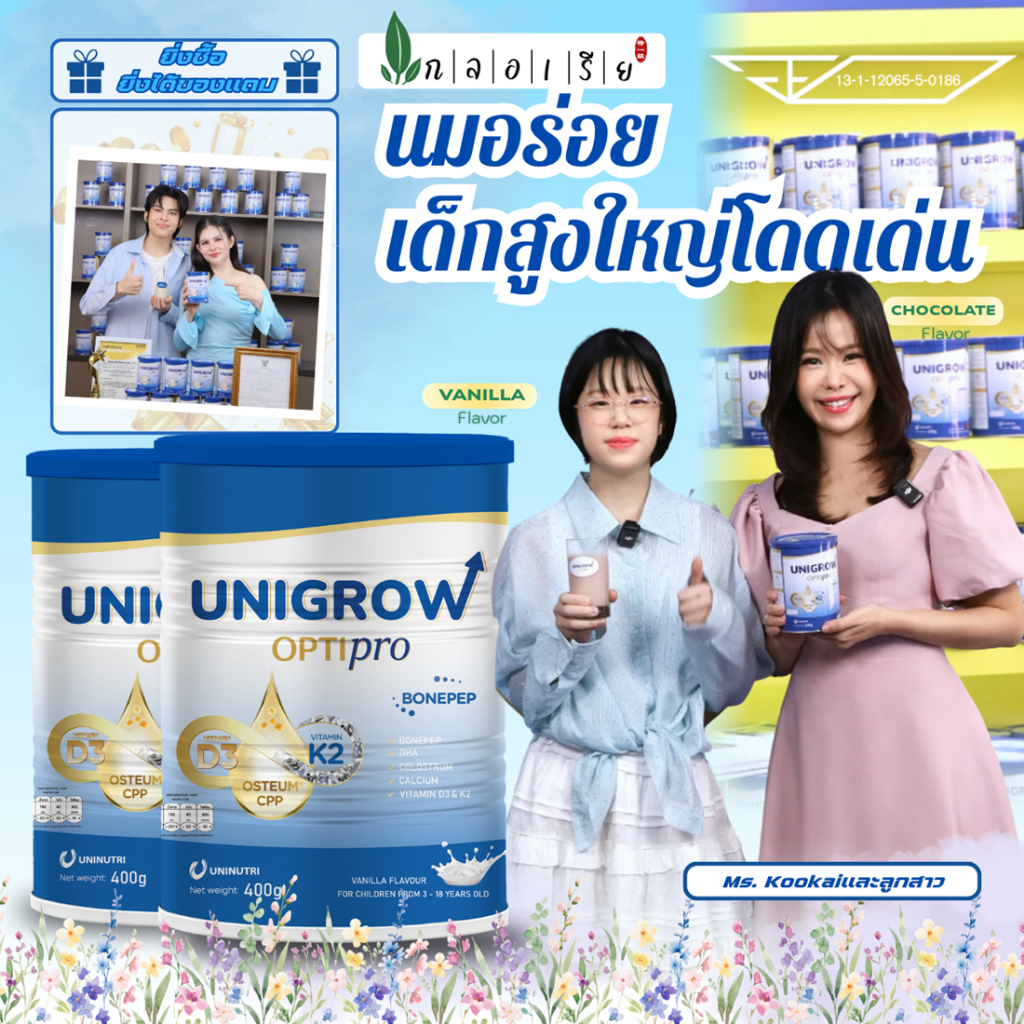 [Combo 2] นมUnigrow Optipro โภชนาการครบถ้วน เพื่อเสริมความสูง ภูมิคุ้มกัน และพัฒนาสมองสำหรับเด็ก 400ก