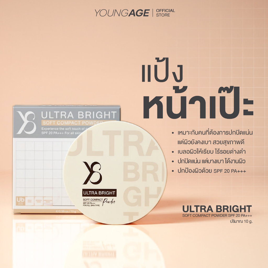 Y8 ULTRA BRIGHT SOFT CAMPACT (10 g.) แป้งผสมรองพื้น ปกปิดริ้วรอย รอยสิว ฝ้า กระ
