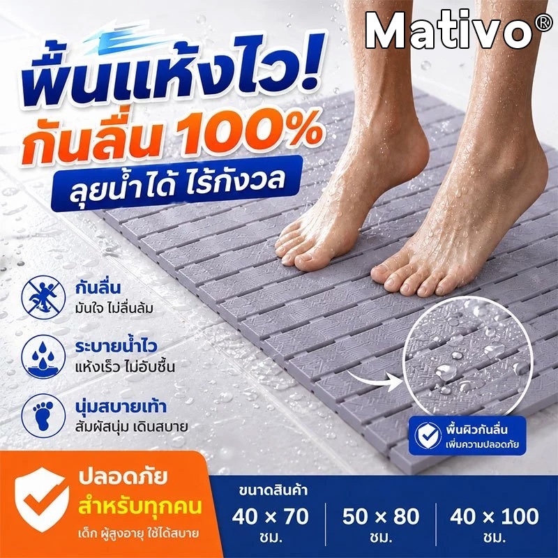 Mativo แผ่นยางกันลื่นรูระบายน้ำ PVC ไม่มีกลิ่นเหม็น ดูดติดพื้นแน่นหนึบ กันน้ำไม่เป็นรา ป้องกันเด็กและผู้สูงอายุลื่นล้ม