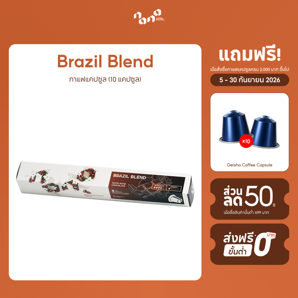 กาแฟแคปซูล for Nespresso Compatible - Brazil Blend Coffee Capsule - Nana Coffee Roasters