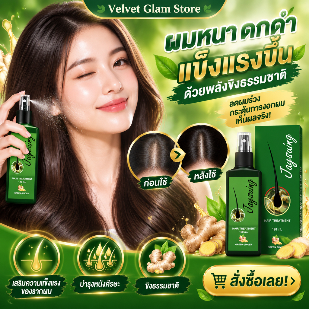 Jaysuing สเปรย์ปลูกผม 120ml เชรั่มปลูกผม นีโอแฮร์ของแท้ น้ำยาปลูกผม บอกลาหัวล้าน