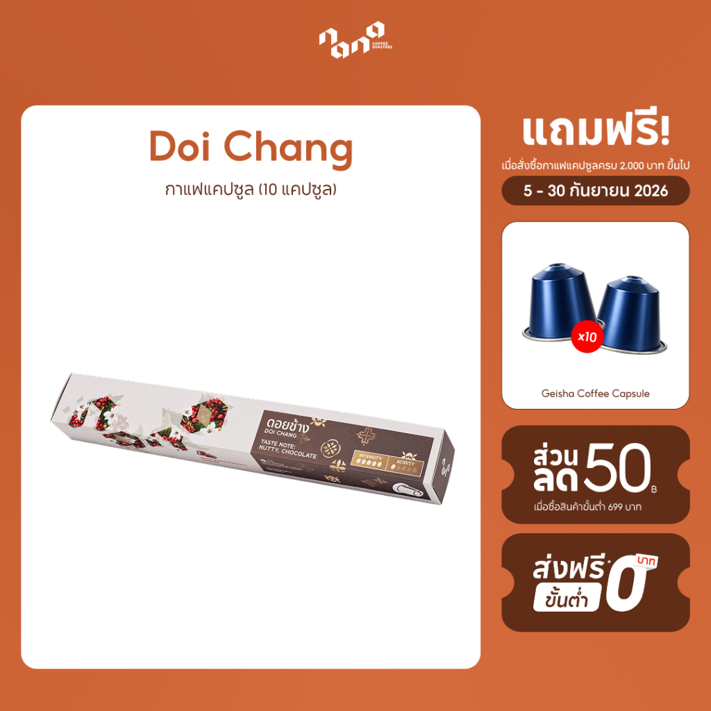 กาแฟแคปซูลดอยช้าง for Nespresso Compatible - Doi Chang Coffee Capsule - Nana Coffee Roasters