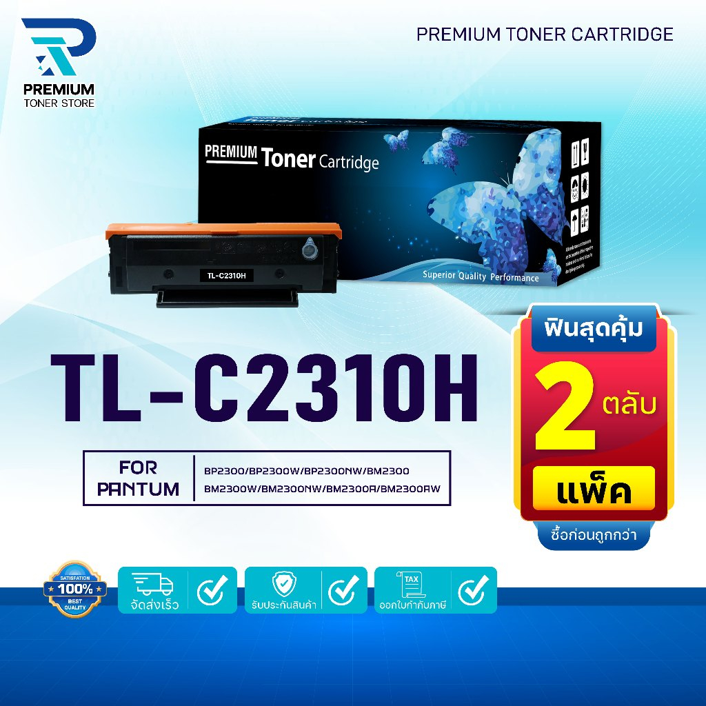 (PACK2) หมึกเทียบเท่าTLC2310H/TL-C2310H/2310H/TLC2310H For Printer Pantum BP2300/BP2300W/BP2300NW/BM