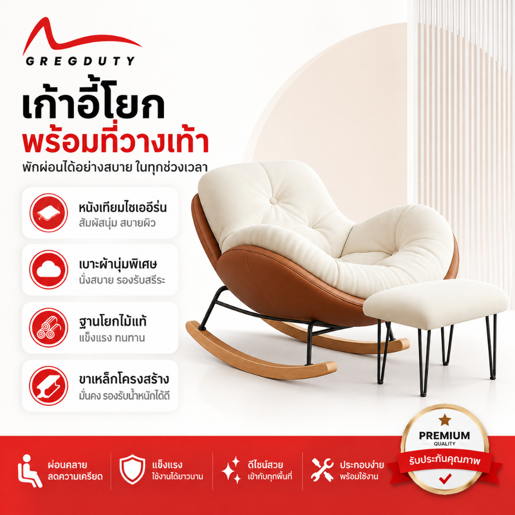 เก้าอี้โยกพักผ่อน พร้อมที่วางเท้าดึงออกได้ เบาะนุ่มรับน้ำหนัก 90KG ใช้นั่งอ่านหนังสือ ผ่อนคลายในบ้าน