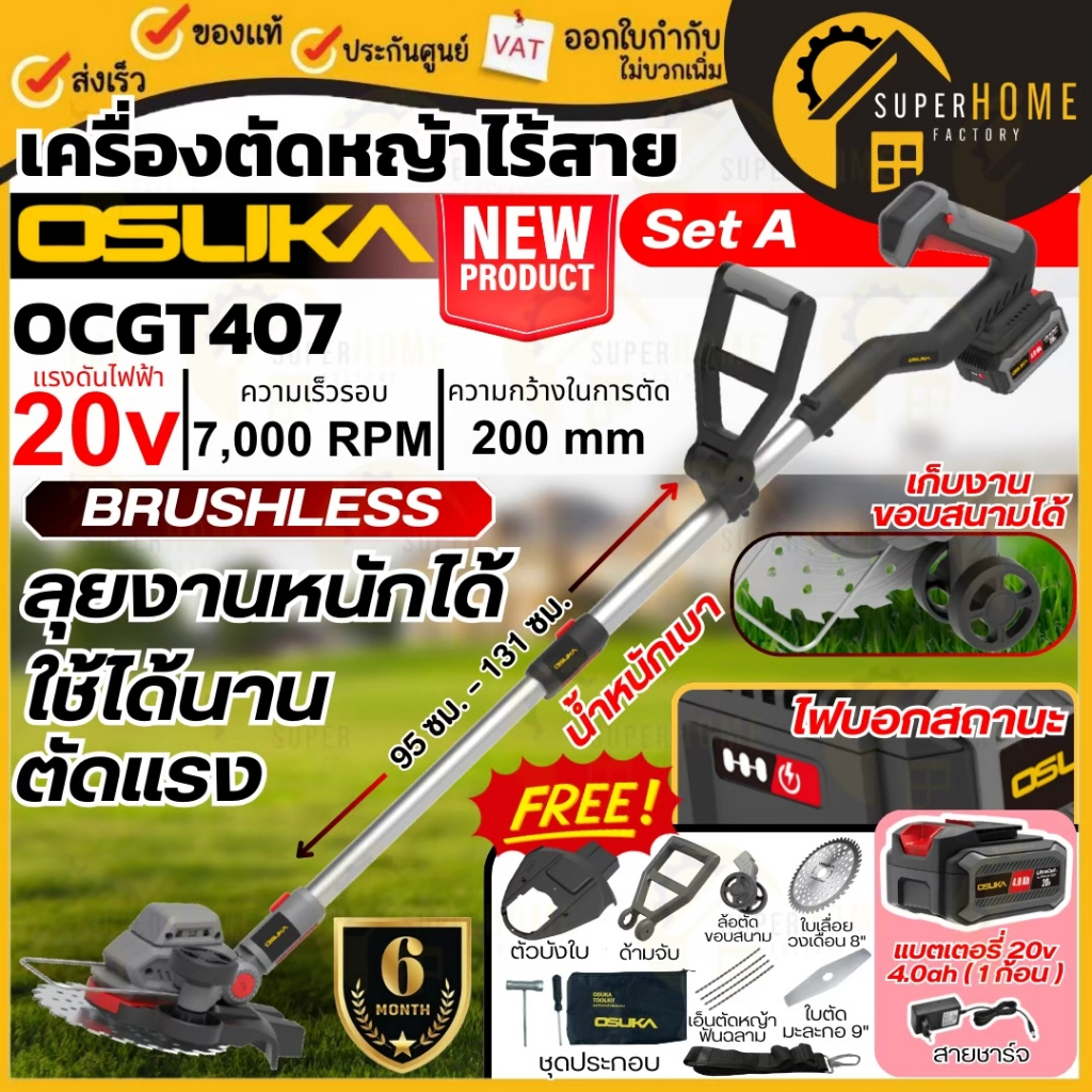 💥แท้ ส่งด่วน💥 OSUKA เครื่องตัดหญ้าไร้สาย 20V รุ่น OCGT407-SET A ที่ตัดหญ้า ตัดหญ้าosuka เครื่องตัดหญ