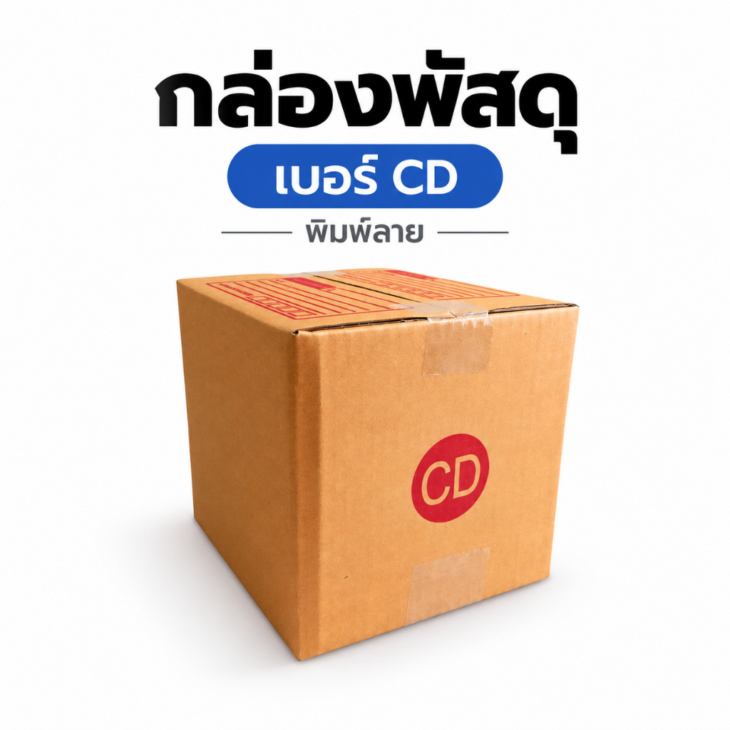 กล่องไปรษณีย์ เบอร์ CD (พิมพ์ลาย) KA125