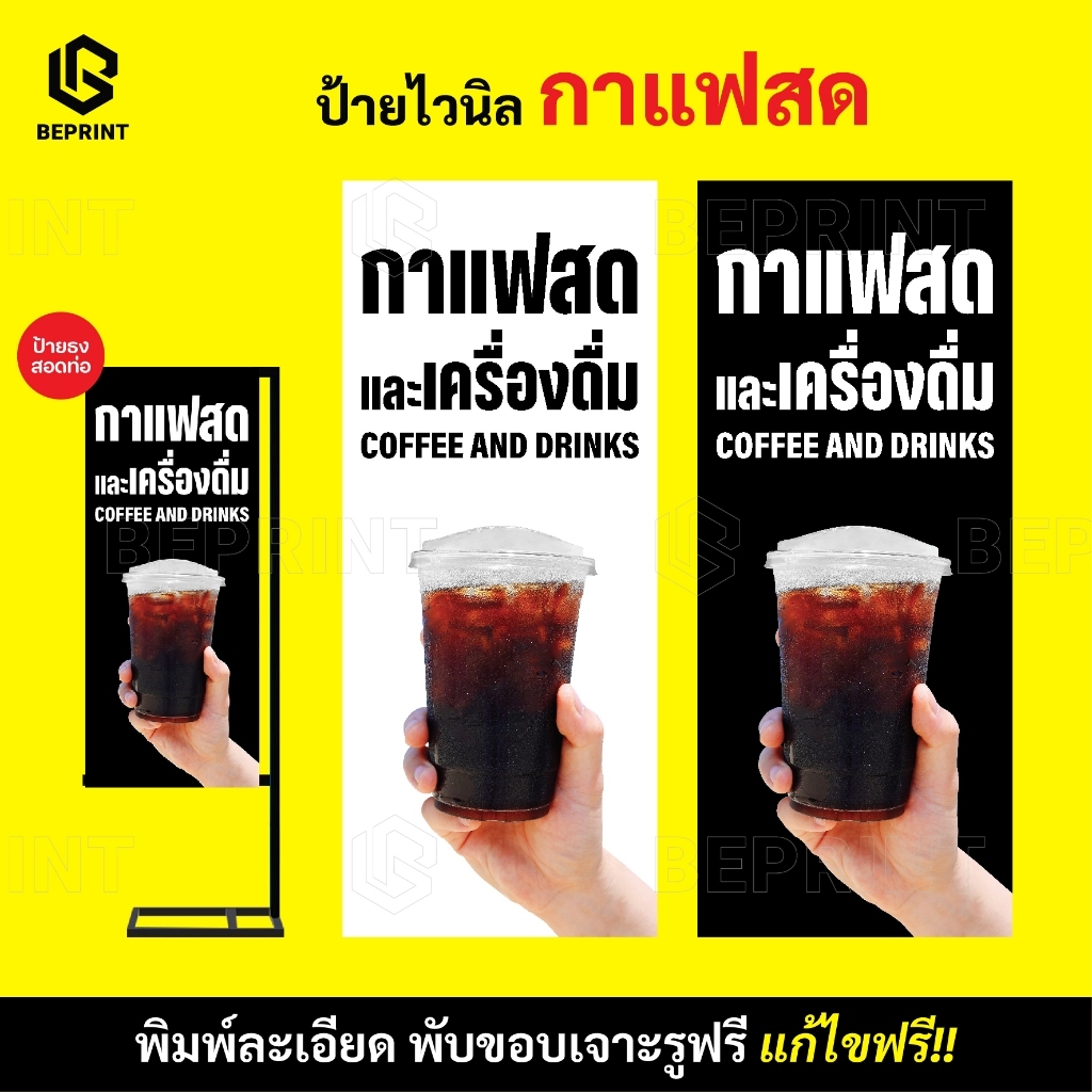 ป้ายธงญี่ปุ่น ป้ายกาแฟสด ป้ายไวนิลตั้งหน้าร้าน ไวนิลพิมพ์ละเอียด (เฉพาะป้ายไม่รวมขาตั้ง) แก้ไขฟรี