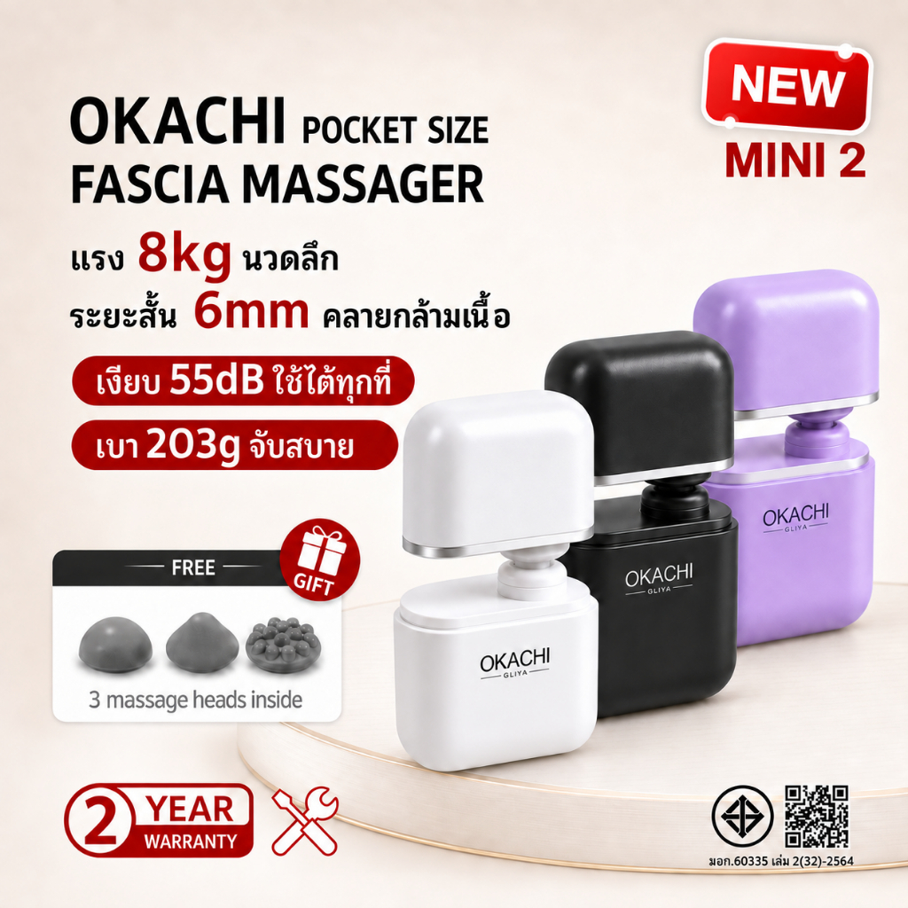 「NEW」 OKACHI เครื่องนวดพกพาไซส์จิ๋ว ปืนนวดมินิ Nano Massage Gun นวดลึกคลายปวดเมื่อย น้ำหนักเบา พกพาสะดวก
