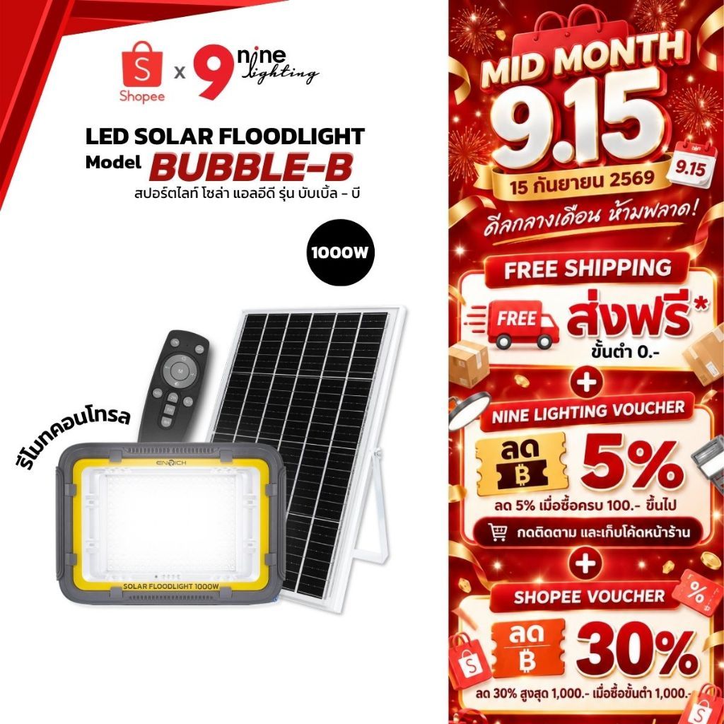 ENRICH สปอร์ตไลท์โซล่าเซลล์ LED 1000W แสงขาว รุ่น Bubble-B ไฟโซล่าเซลล์ ไฟสปอตไลท์ รับประกัน 1 ปี