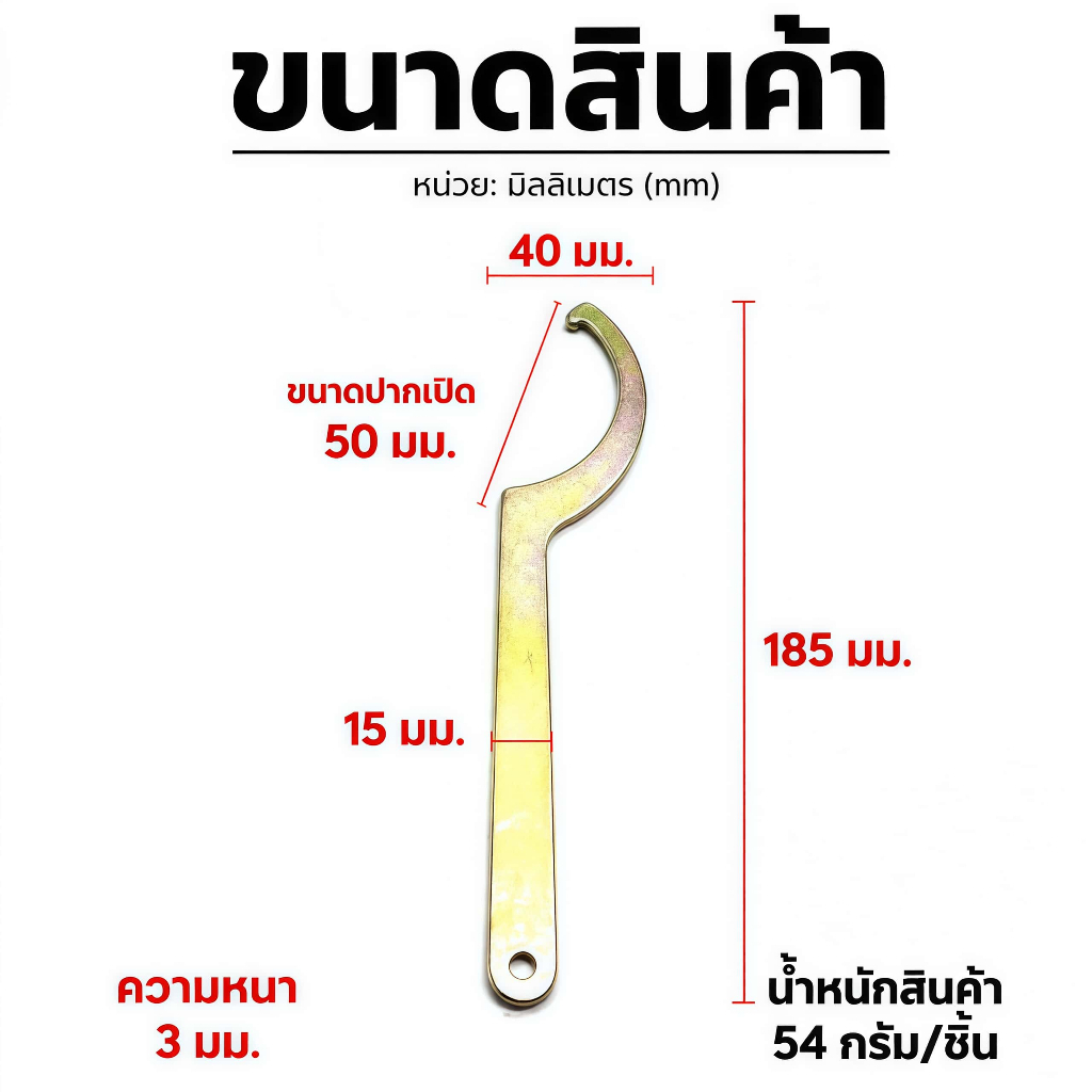 ประแจปรับโช๊ค ประแจตะขอ ปรับสปริงโช๊ค ปรับแข็งอ่อนโช๊คอัพ C Hook Spanner Shock Wrench สำหรับรถจักรยานยนต์ มอเตอร์ไซค์