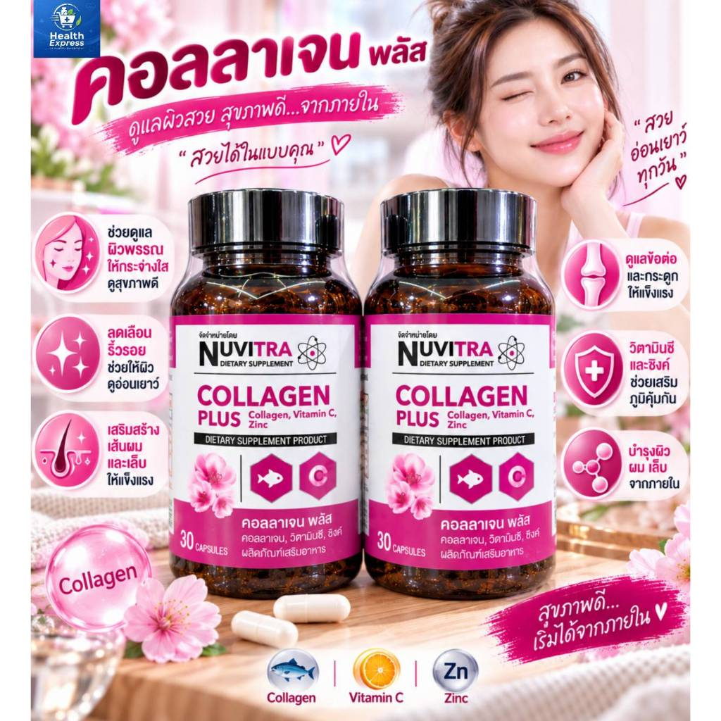 NUVITRA COLLAGEN PLUS ผลิตภัณฑ์เสริมอาหาร คอลลาเจน พลัส 30 แคปซูล**ของเเท้มีหน้าร้าน**