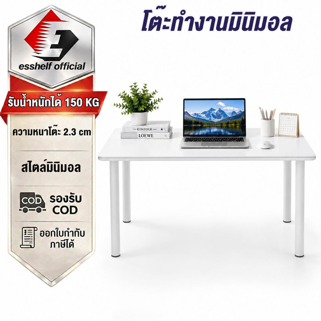 esshelf โต๊ะทำงาน สีขาว มินิมอล Top หนา 2.3cm ขาโต๊ะเหล็ก โต๊ะคอมพิวเตอร์ โต๊ะหนังสือ โต๊ะทานอาหาร โมเดิร์น