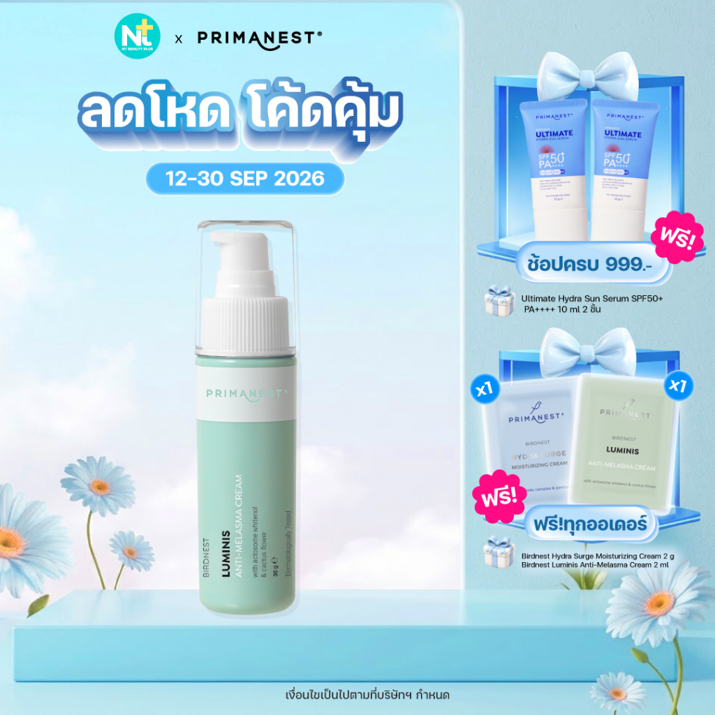 (ของแท้) Primanest Birdnest Luminis Anti-Melasma Cream 30 g ครีมลดเลือนฝ้า กระ จุดดำ