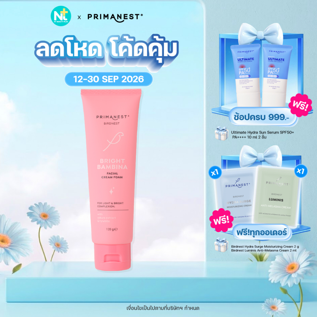 (ของแท้) Primanest Birdnest Bright Bambina Facial Cream Foam 120 g โฟมล้างหน้าผิวกระจ่างใส ลดจุดดำ