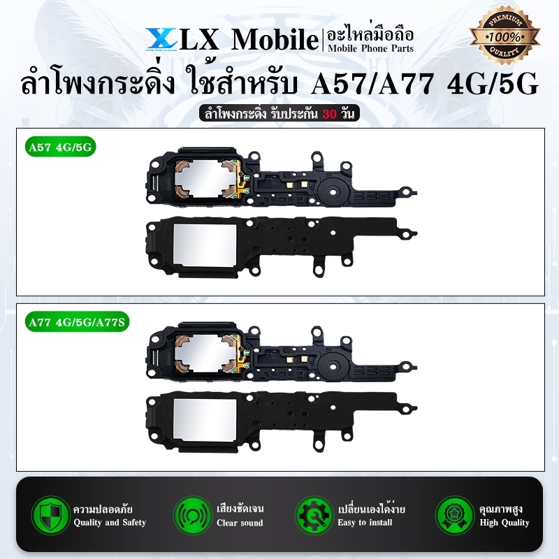 Speaker Ringer Buzzer ลำโพงกระดิ่ง ใช้ได้ A57 4G/A57 5G/A77 4G/A77 5G/A77S ชุดลำโพงฟังเพลง ใช้ได้ A5