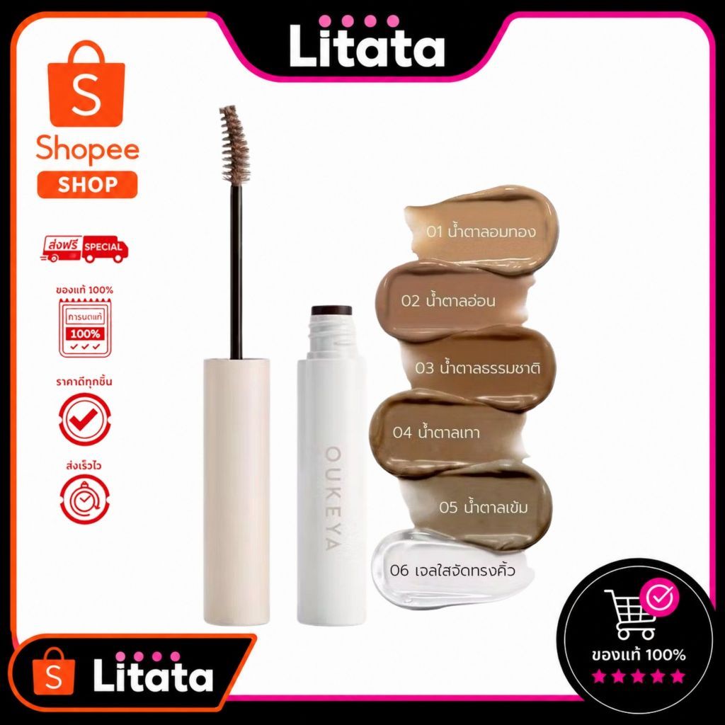 OUKEYA COLOR PERFECTING BROW MASCARA & GLAZE BROW SETTING GEL 4g มาสคาร่าย้อมคิ้วและมาสคาร่าจัดทรงคิ