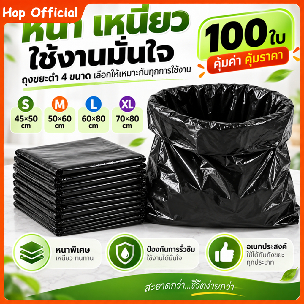 HOP ถุงขยะ ถุงขยะหนา ถุงขยะแบบพกพา ถุงขยะดำ หนาพิเศษ แบบพับ ใช้งานทน ไม่ขาดง่าย หลายขนาด 45x50 50x60 60x80 70x80