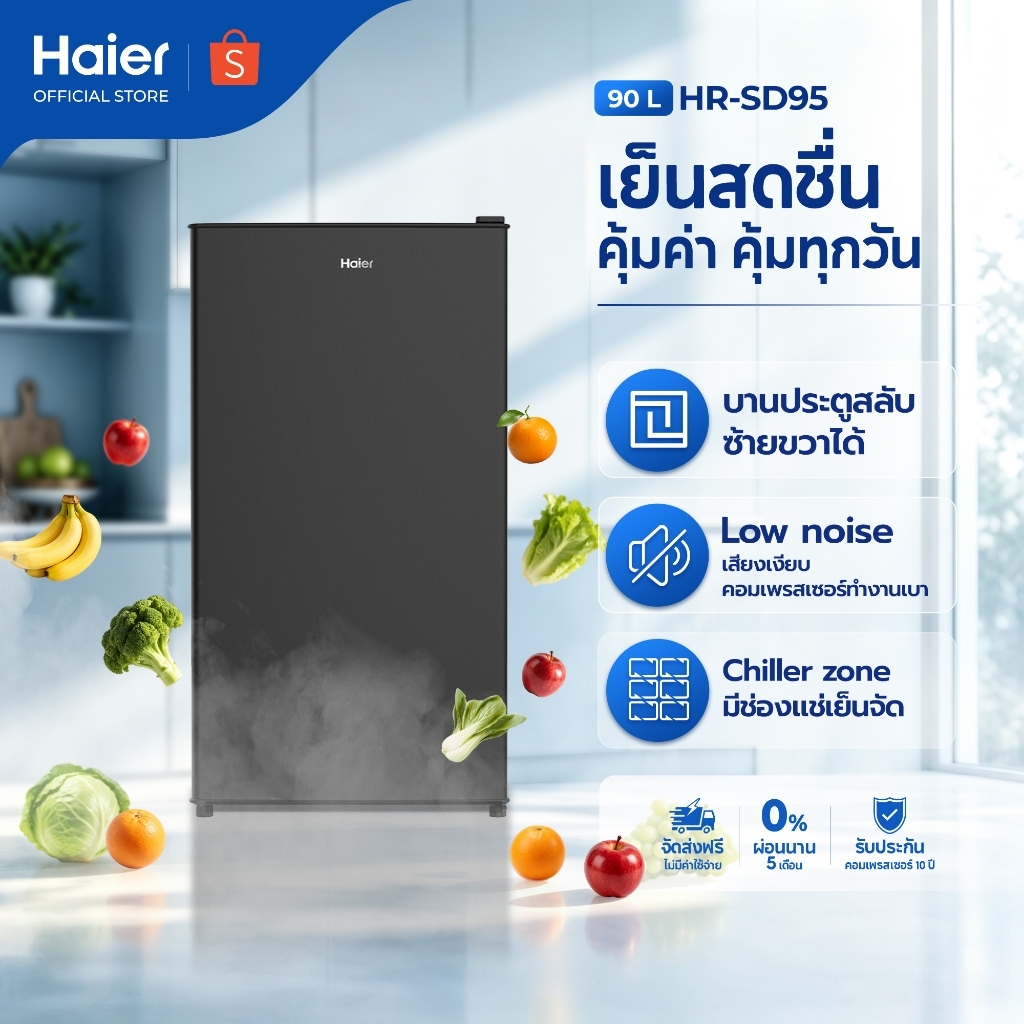 Haier ตู้เย็นมินิบาร์ ขนาด 3.1 คิว 90 ลิตร รุ่น HR-SD95