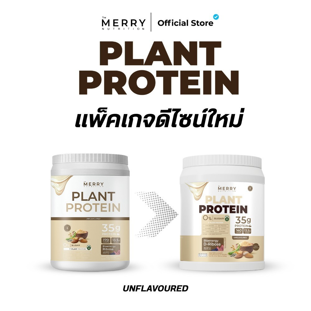 Merry Plant Protein โปรตีนพืช 7 ชนิด : รสธรรมชาติ