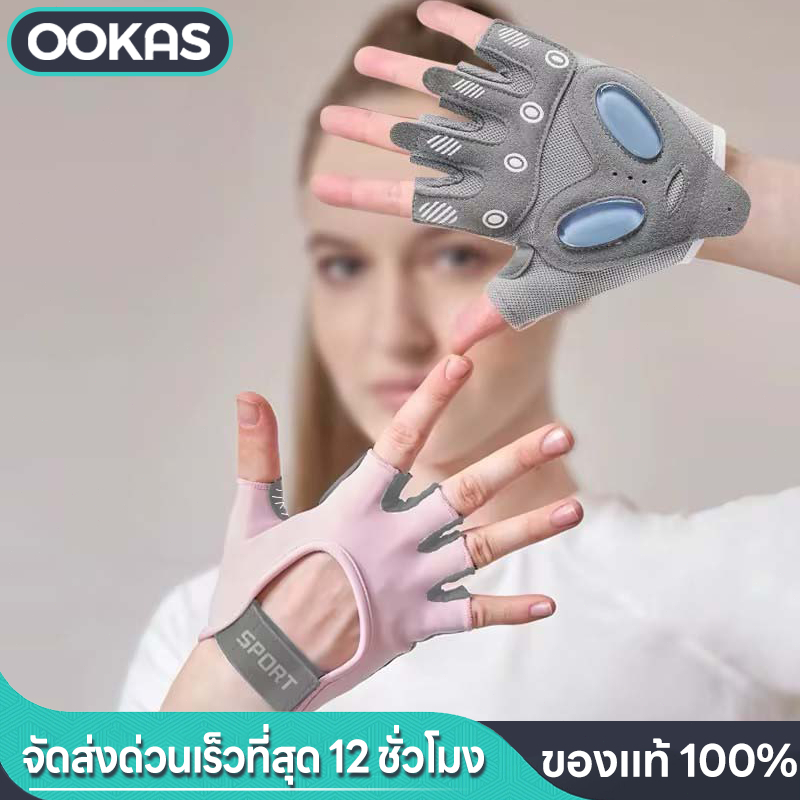 Ookas ถุงมือออกกำลังกาย ถุงมือฟิตเนส 1 คู่ มีซิลิโคนกันลื่น ระบายอากาศ มีทั้งไซส์ชายและหญิง
