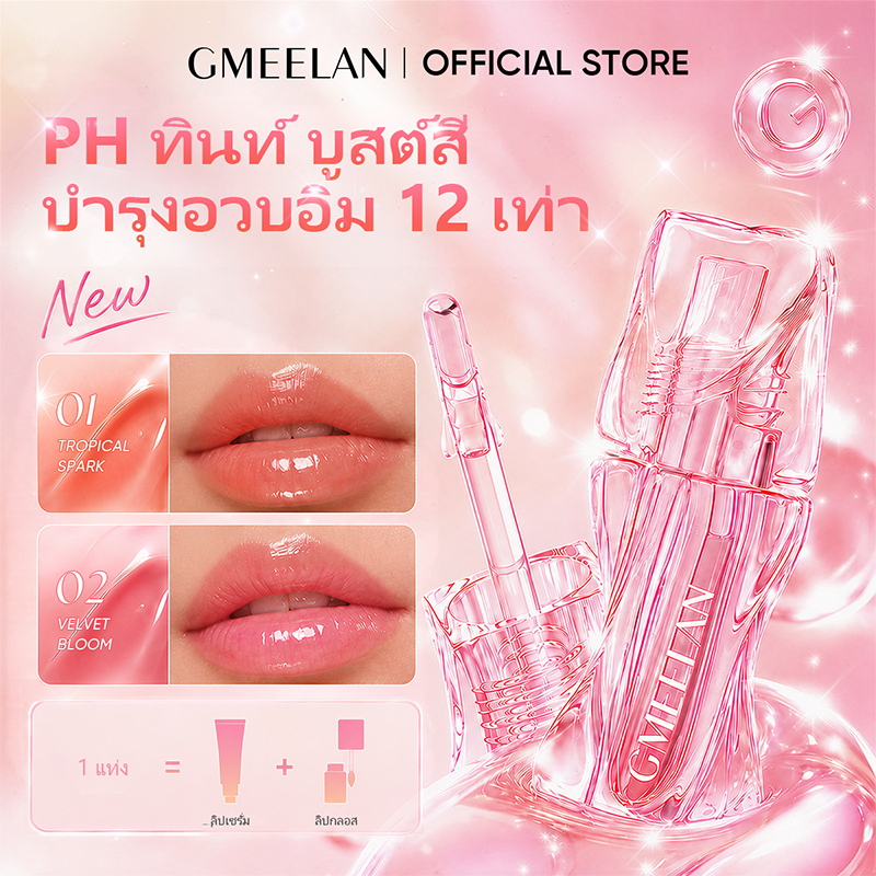 GMEELAN GLABRIDIN PLUMPING COLOR-ADAPTIVE LIP ESSENCE  INSTANT GLOSSY MINIMIZE LIP LINES รูปที่ 1