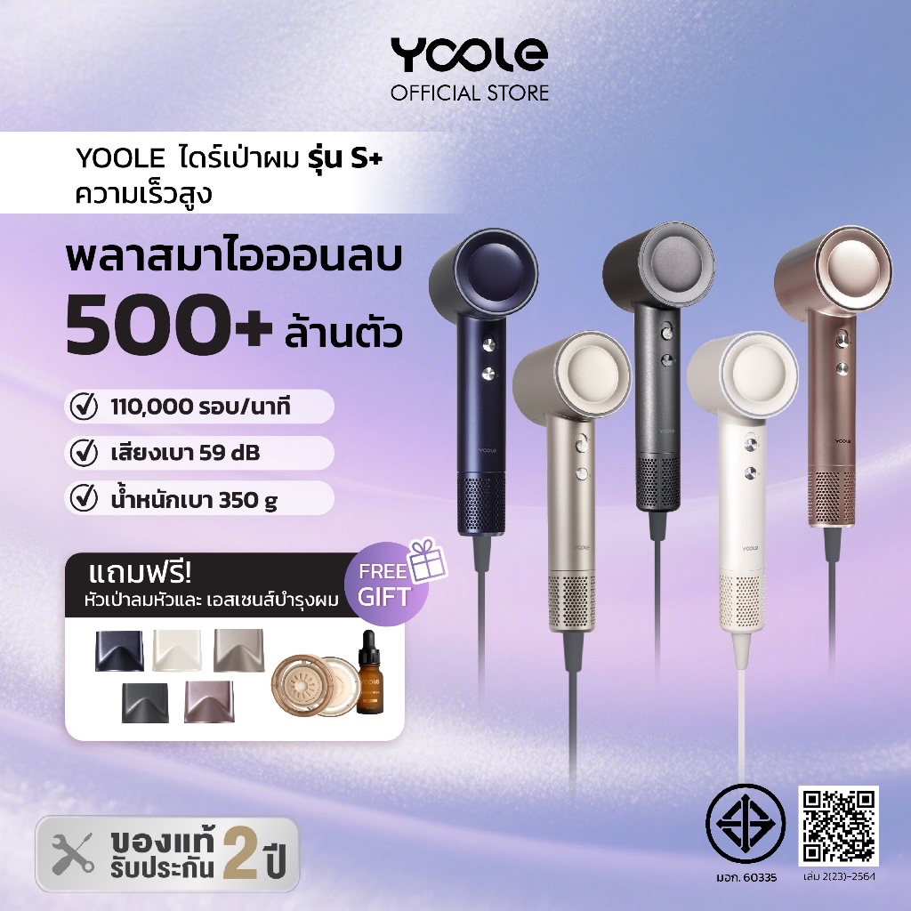 [NEW] Yoole S+ High-speed Hair Dryer ไดร์เป่าผม ยูเลอร์ รุ่นเอสพลัส ดูแลเส้นผมด้วยพลาสมาไอออนบวกและไ