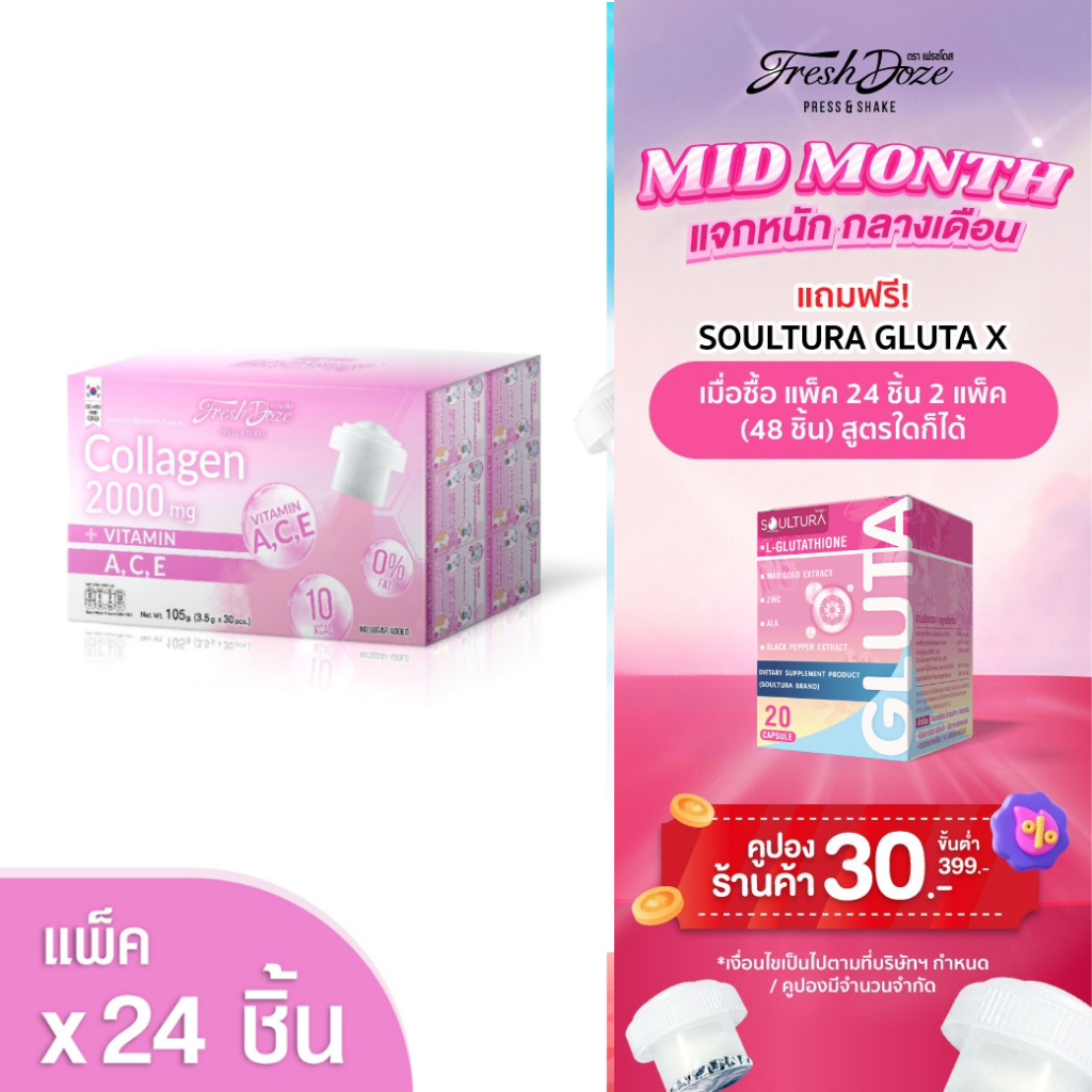 [แพ็ค 24 ชิ้น] Fresh Doze เฟรชโดส คอลลาเจน 2000 มก. สูตรวิตามิน A,C,E กลิ่นสตรอว์เบอร์รีญี่ปุ่น 3.5g