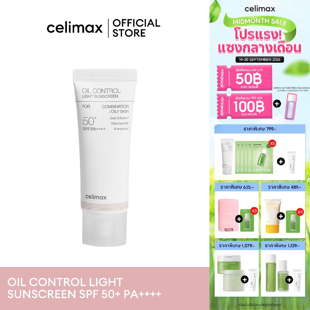 Celimax Oil Control Light Sunscreen 40ml