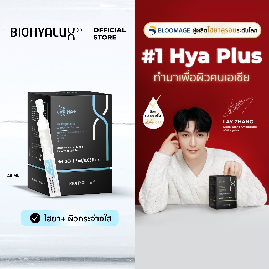 เซรั่มไฮยาพลัส ผิวกระจ่างใส Biohyalux HA Brightening & Boosting Serum ไบโอยาลักส์เซรั่ม ผู้ที่มีสีผิวไม่สม่ำเสมอ