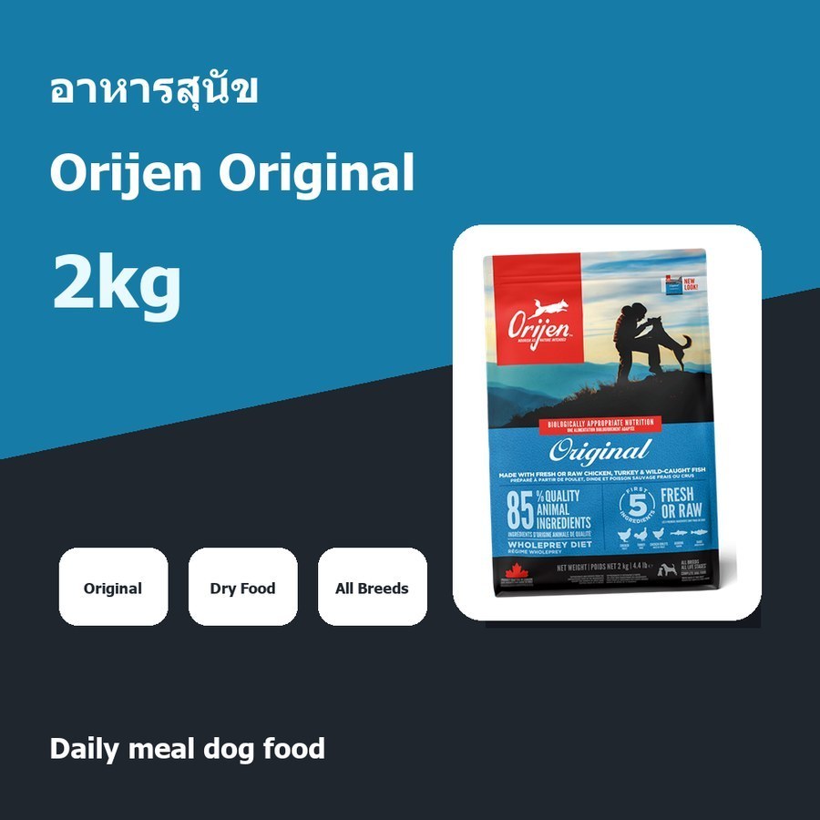 อาหารสุนัข Orijen Original Dog 2kg