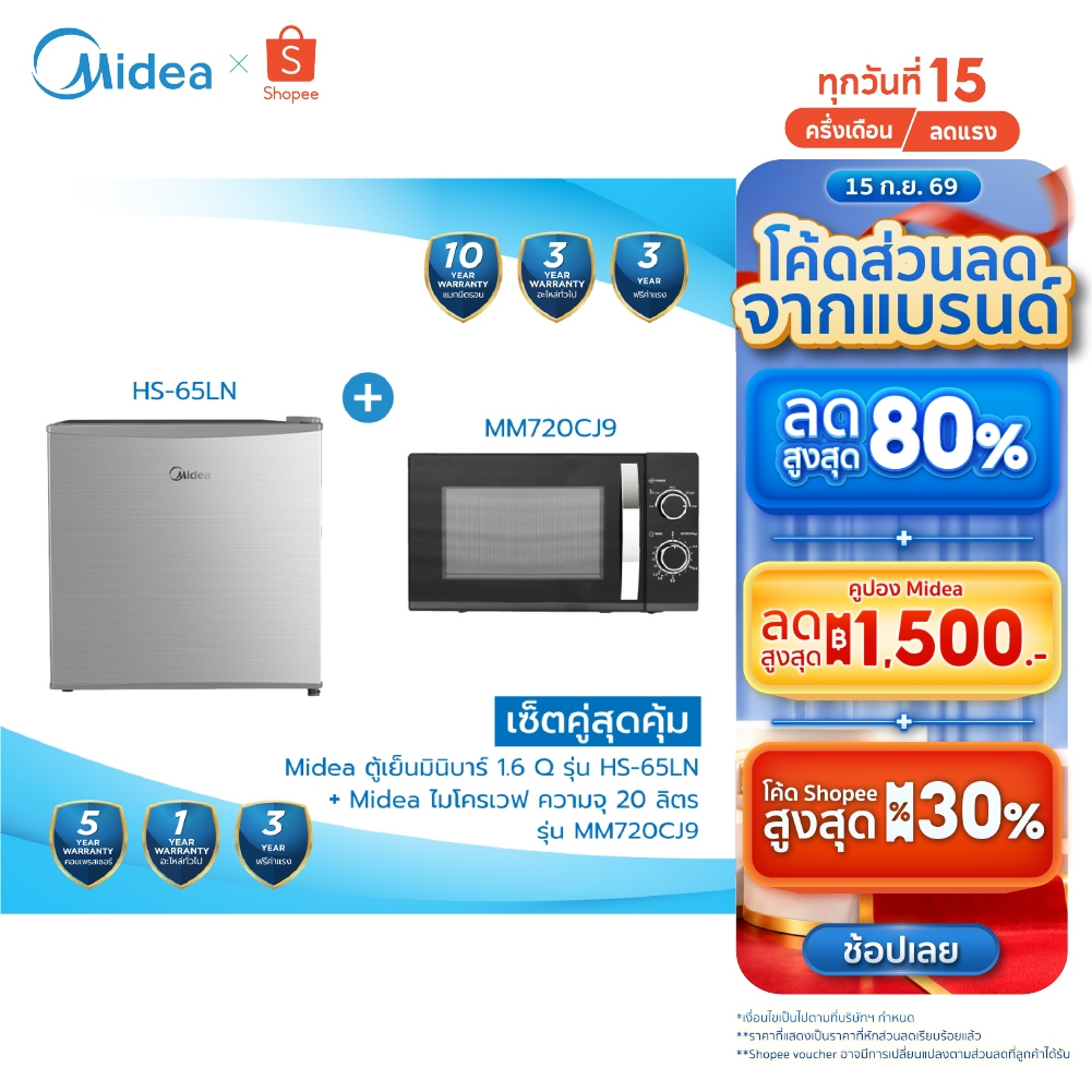 (เซ็ตคู่สุดคุ้ม) Midea ตู้เย็นมินิบาร์ 1.6 Q รุ่น HS-65LN + Midea ไมโครเวฟ ความจุ 20 ลิตร รุ่น MM720