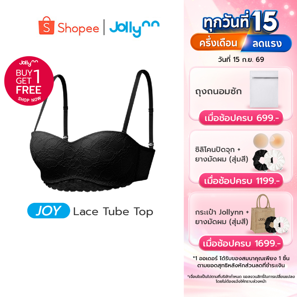 [ซื้อ 1 แถม 1]Jollynn Joy Lace Tube Top Bra เสื้อใน บราลูกไม้ สายสะพายไหล่กันลื่น (สายถอดและปรับได้)