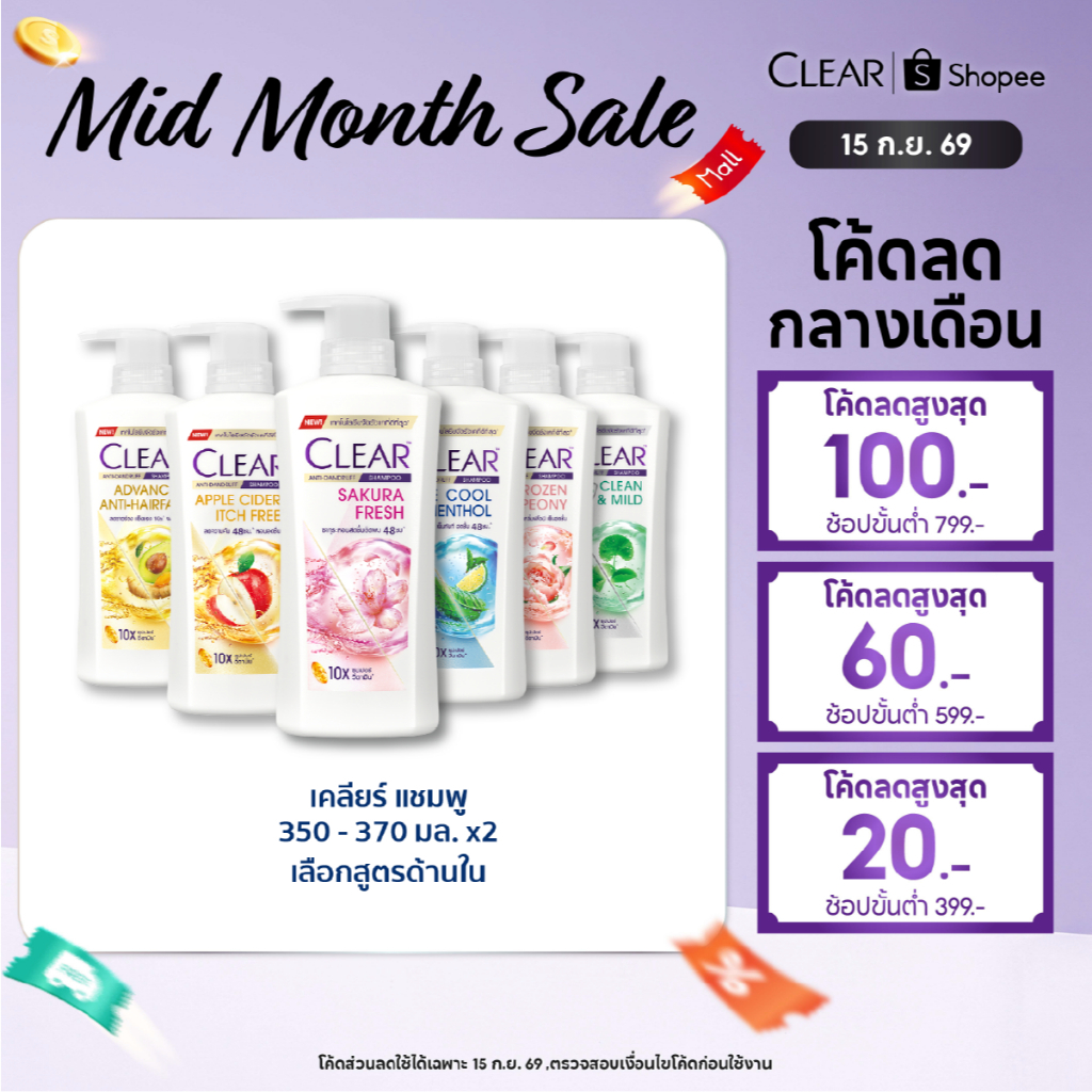 เคลียร์ แชมพู ขจัดรังแค 350-370 มล. x2 (เลือกสูตรข้างใน)