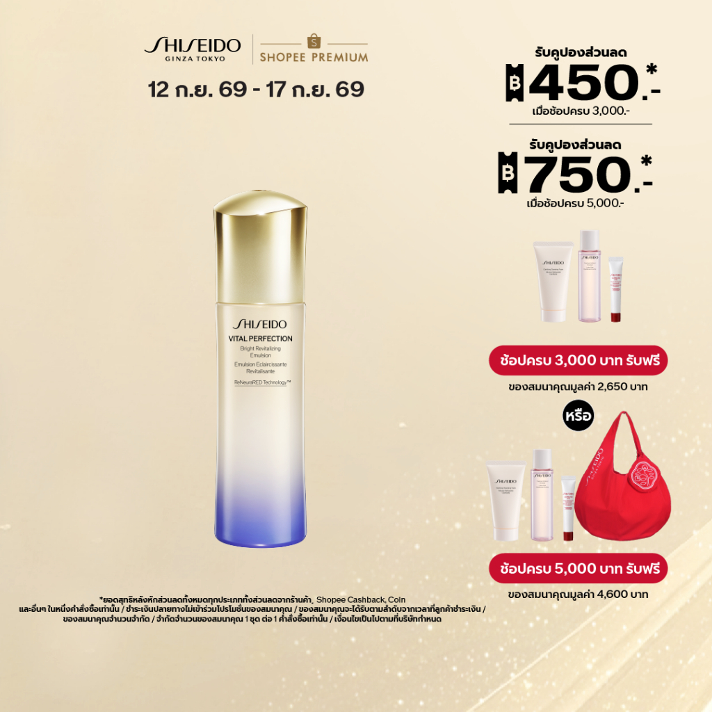 SHISEIDO VITAL PERFECTION BRIGHT REVITALIZING EMULSION 100ML