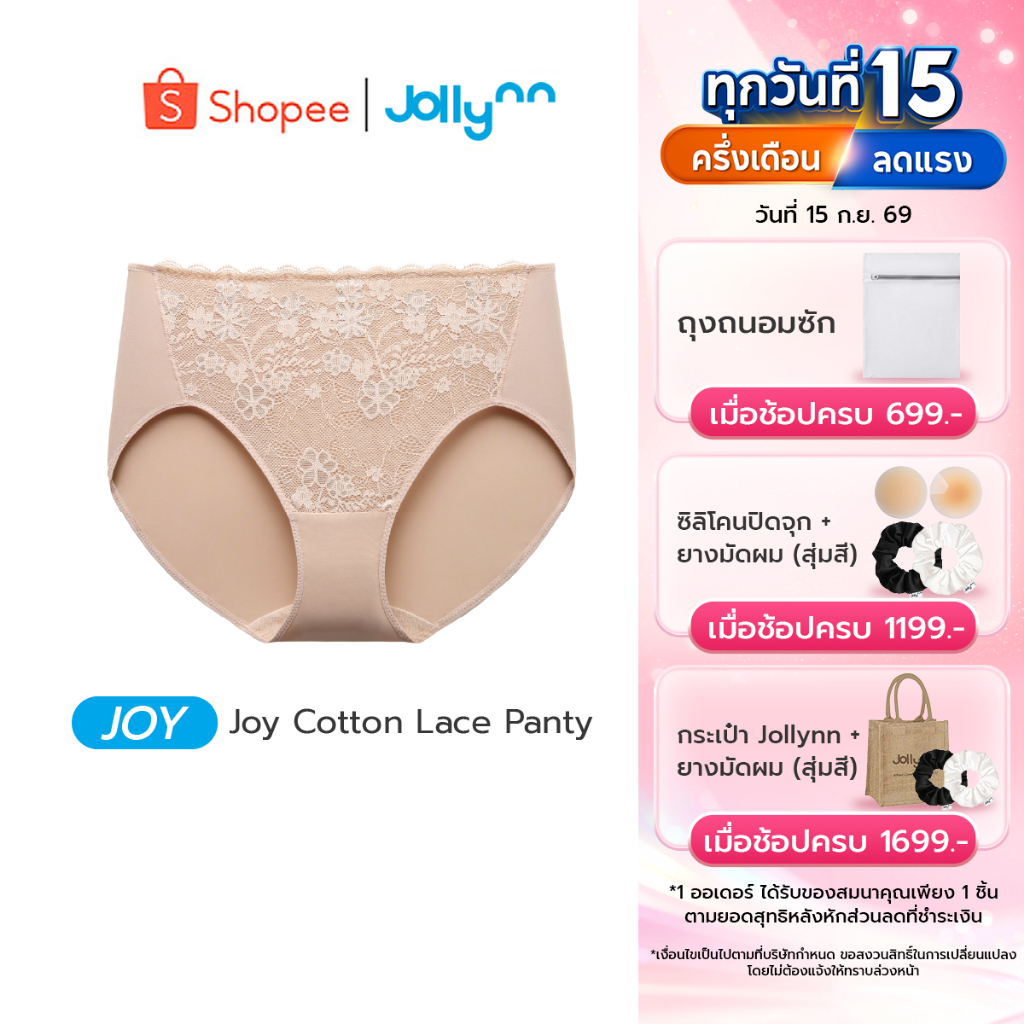 Jollynn Joy cotton lace panty กางเกงในดีไซน์ลายลูกไม้ ใส่สบาย อ่อนโยนต่อผิว