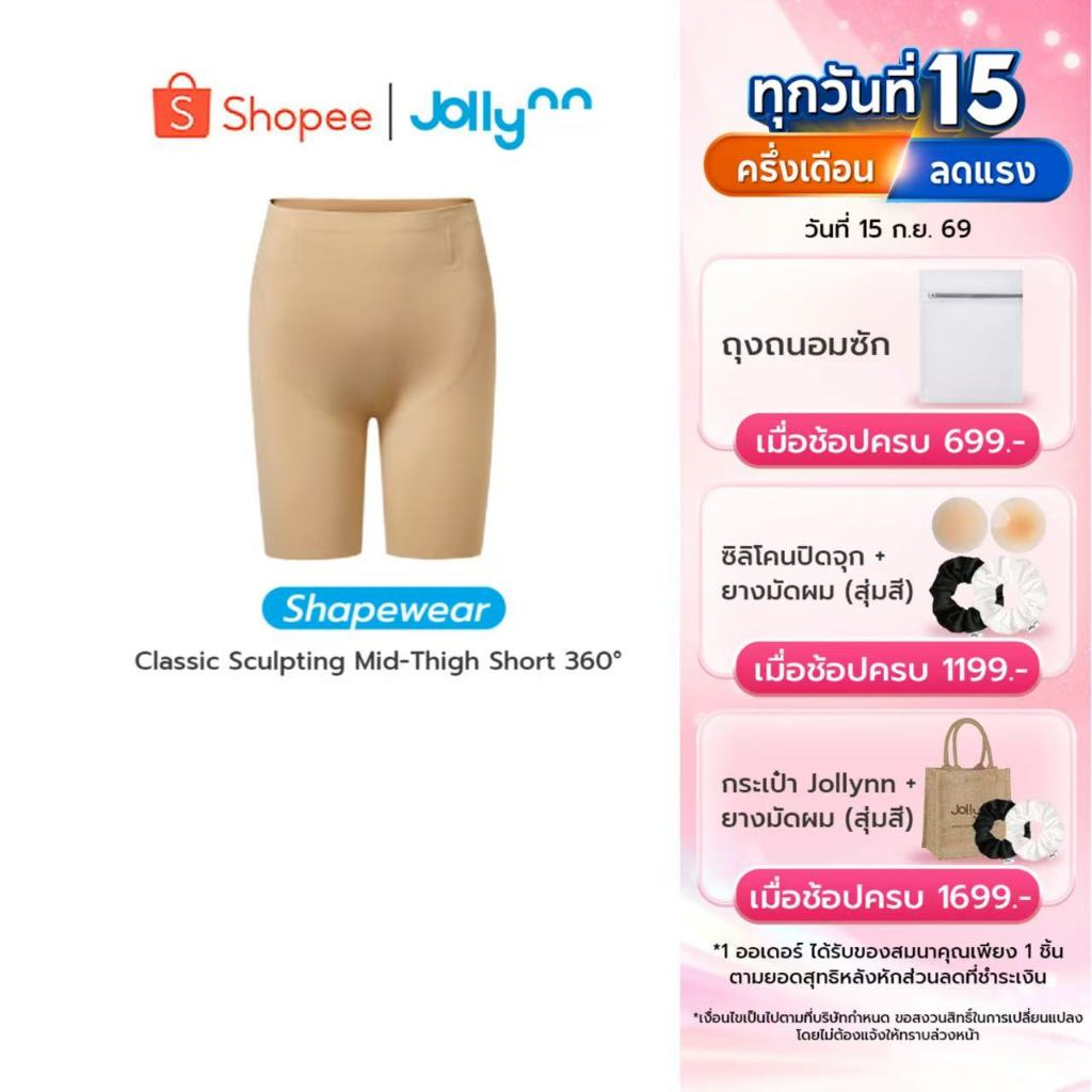 Jollynn [Shapewear] Classic Sculpting Mid-Thigh Short 360° Shapewear (KSW0101） กระชับสัดส่วน  สะโพกผ