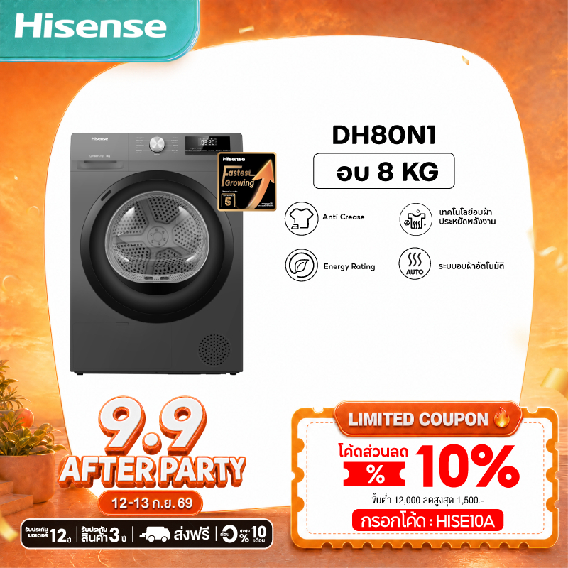 [Presale 12 กย] Hisense DRYER Heat Pump เครื่องอบผ้าฝาหน้า 8 kg. สีเทา รุ่น DH80N1