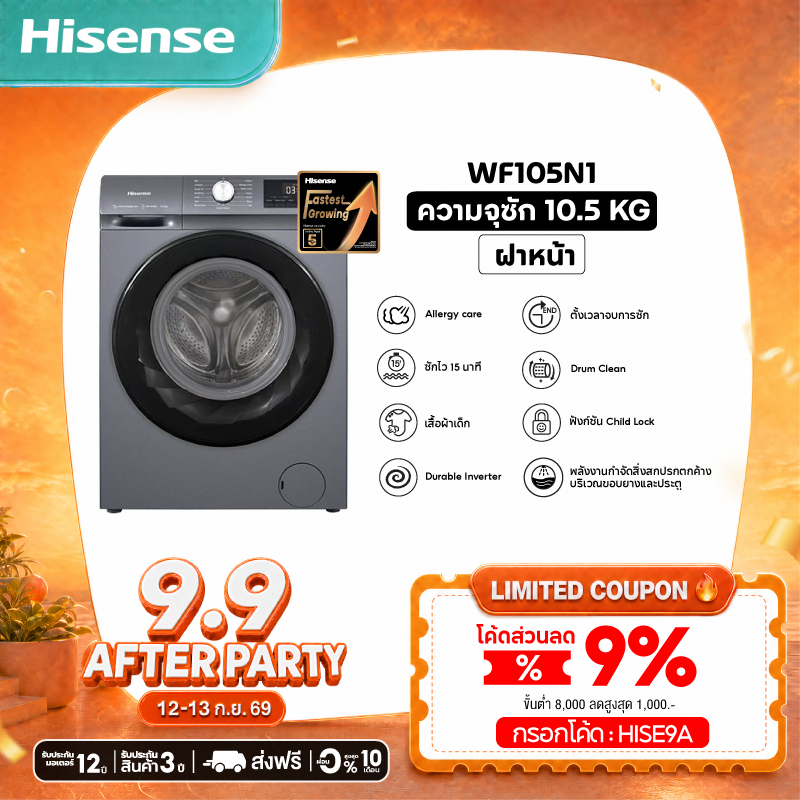 HISENSE เครื่องซักผ้าฝาหน้า 10.5 กก. 1400 RPM อินเวอร์เตอร์ รุ่น  WF105N1 สีเทา
