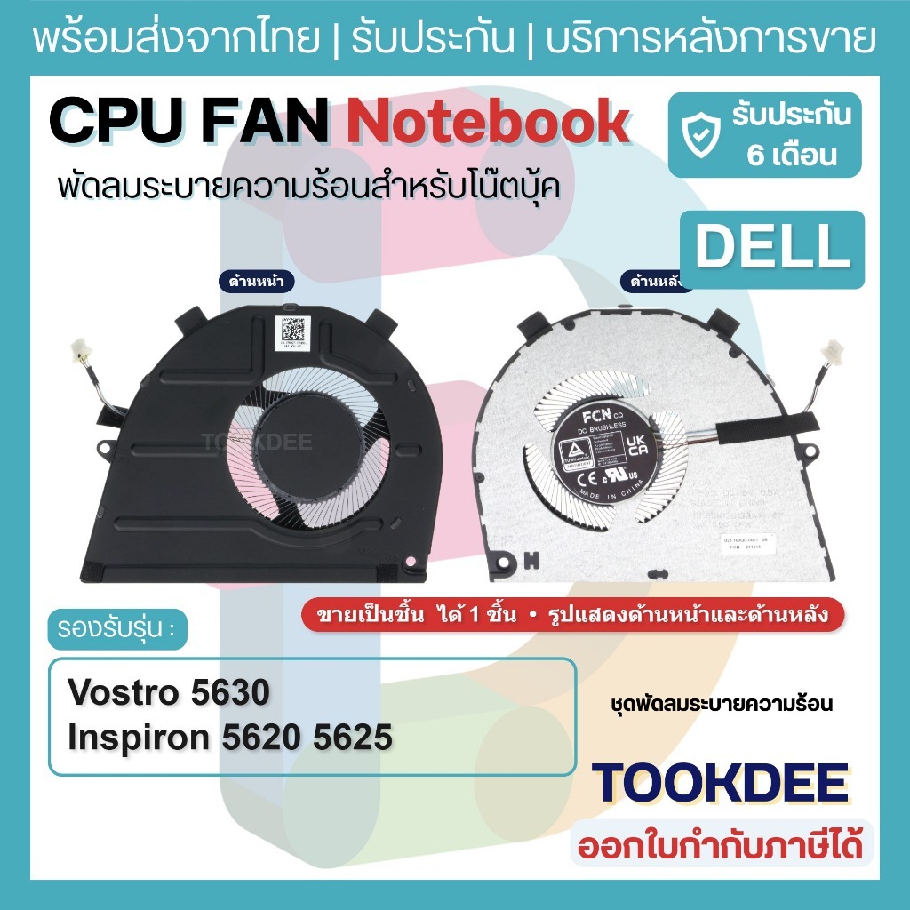 🌀พัดลม  เดล Inspiron 5620 5625 7620 2-in-1 Vostro 5620 5625 5630 พัดลมโน๊ตบุ๊ค CPU Fan DC5V 0T8R2T T