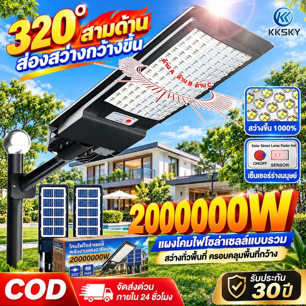 KKSKY ซื้อ1แถม1 ไฟโซล่าเซลล์2000000W ของแท้ solar light outdoorโคมไฟถนนโซล่าเซลล์IP68 ไฟโซล่าเซลล์สว่างทั้งคืน ราคาคุ้มค