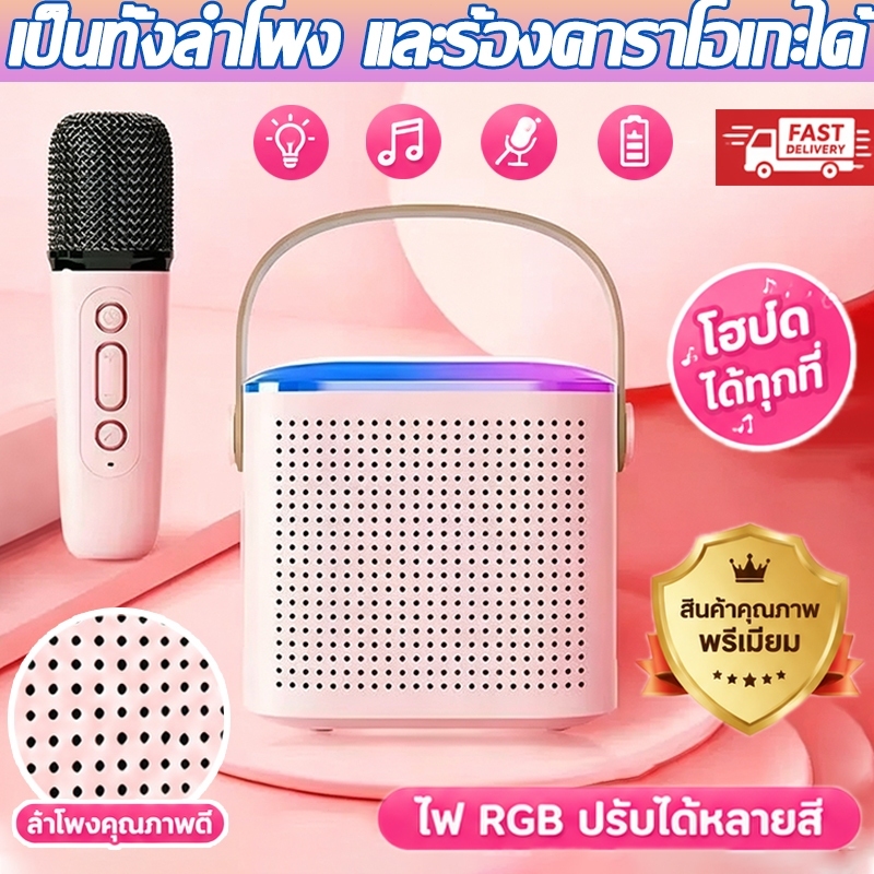 ลำโพงบลูทูธพกพาคุณภาพสูงนี้รองรับฟังก์ชันไมโครโฟนและมีเอฟเฟกต์แสง LED ช่วยให้คุณสนุกกับการร้องคาราโอเกะที่บ้านได้