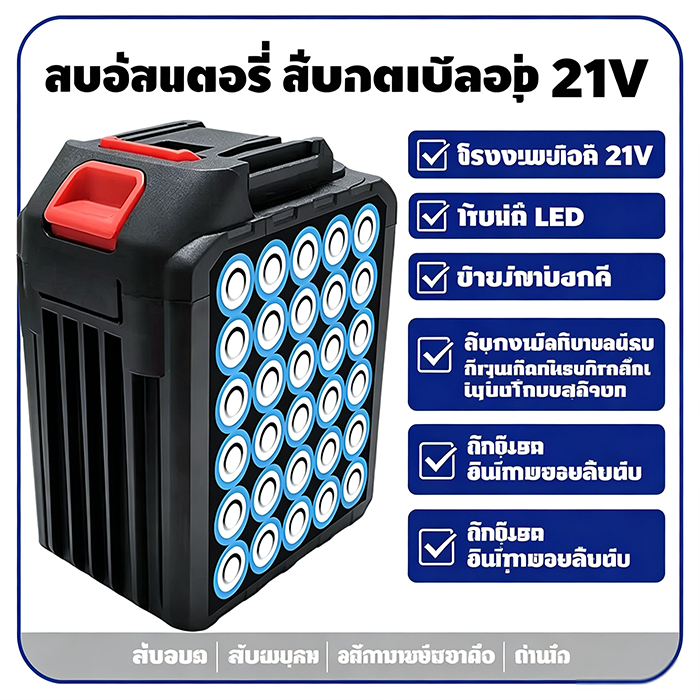 ส่งเร็ว24ชม แบตลิเธียม 21V Makita 20เซลล์ แบตสว่านไร้สาย บล็อก เลื่อย ตัดหญ้า เครื่องเจียร ทนทาน รองรับ COD พร้อมส่ง