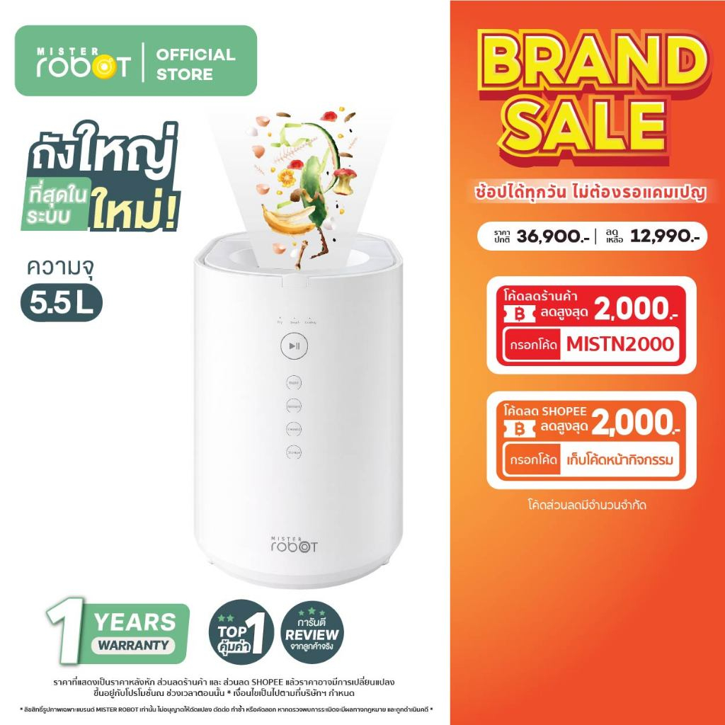 Mister Robot Eco Way เครื่องย่อยเศษอาหาร